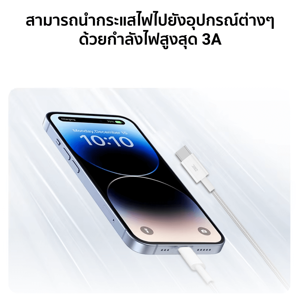 สายชาร์จเร็ว ZTEC รุ่น ZL321 USB-C to USB-C สีขาว 1 เมตร (รองรับมาตรฐาน MFI)_7